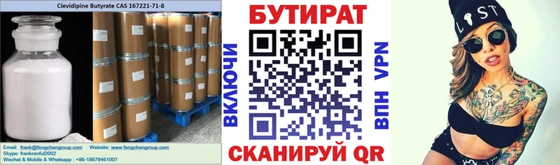 Бутират вода  наркотики  Чита 